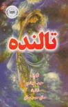 تالنده cover image