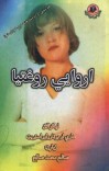 اروایي روغتیا cover image