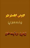 اډوبي ایلسټرېټر cover image