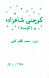 کوچنی شاهزاده cover image