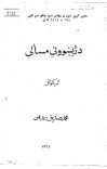 د ژبښووني مسالې cover image
