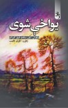 یواځې شوی (ناول) cover image