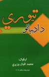 د ادبیاتو تیوري cover image