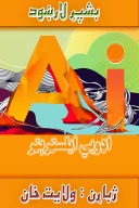 اډوبي ايلسټرېټر cover image