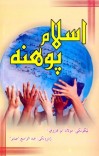 اسلام پوهنه