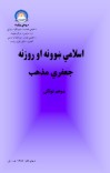 دینی علوم ج cover image