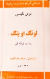 نوي کیسې cover image