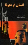 انسان او دیوتا cover image