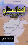 افغانستان د دیموکراسي او جمهوریت په کلونو کې cover image