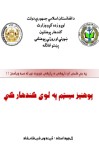 پوهنیز سیستم په لوی کندهار کي cover image