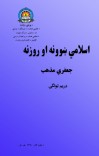 دینی علوم ج cover image