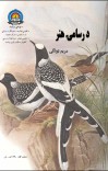 رسامی هنر cover image