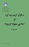دینی علوم ح cover image