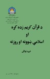 دینی علوم ح cover image