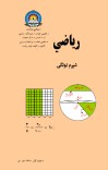 ریاضی cover image