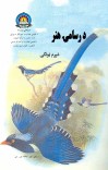 رسامی هنر cover image