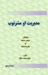 مدیریت او مشرتوب