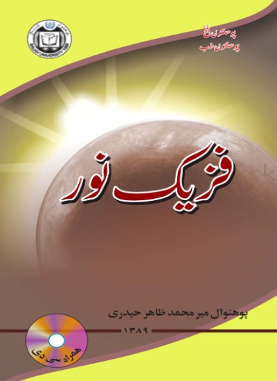 فریک نور