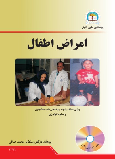 امراض اطفال