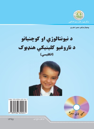 Clinical Handbook of Neonatology & Pediatrics