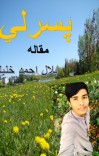 پسرلي