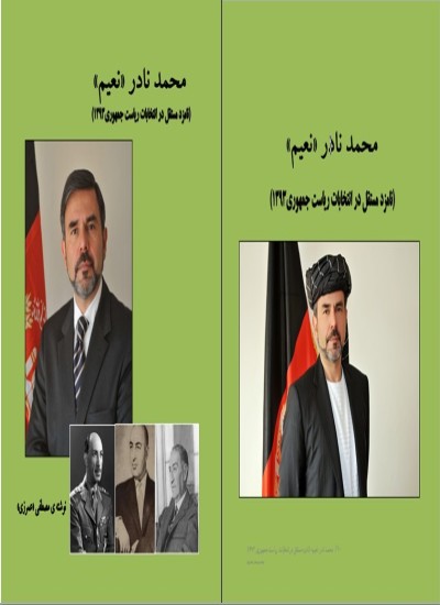 محمد نادر نعیم
