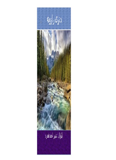 دنړۍ رازونه