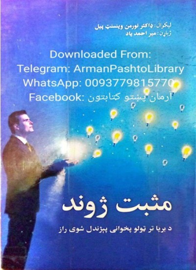مثبت ژوند