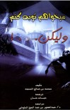 میخواهم توبه کنم ولیکن...