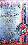 د سروری کائنات ژوند دریم جلد