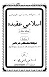 اسلامی عقیدہ پشتو منظوم