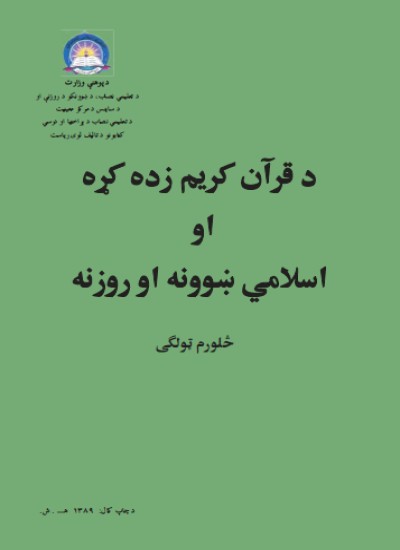دینی علوم ح